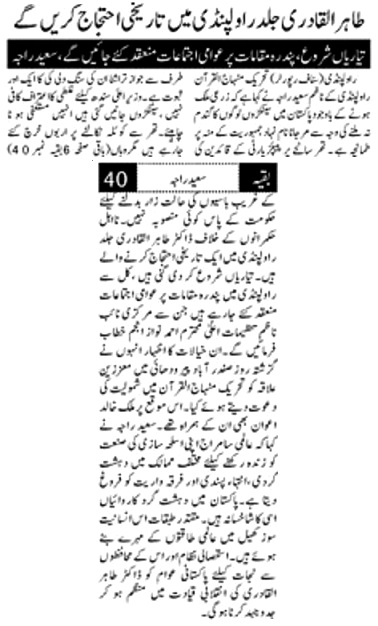 تحریک منہاج القرآن Pakistan Awami Tehreek  Print Media Coverage پرنٹ میڈیا کوریج DAILY PAKISTAN ISLAMABAD P-2